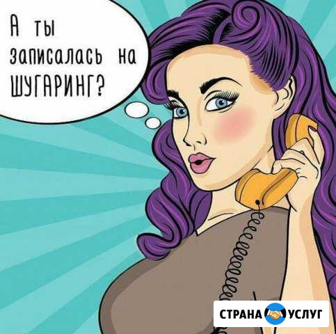 Шугаринг с выездом на дом. Мужчинам не делаю Каспийск - изображение 1