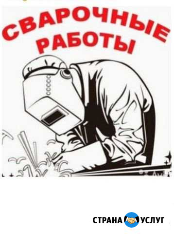 Сварочные работы Курск - изображение 1