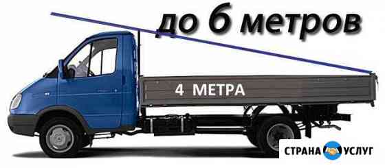 Грузоперевозки Газели откр.(с катюшей) Москва