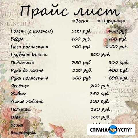Депиляция Шугаринг Воск Нефтеюганск - изображение 1
