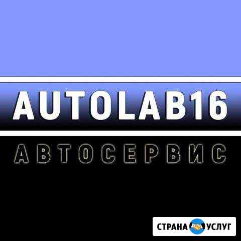 Автоэлектрик, Диагностика, Автозвук Казань