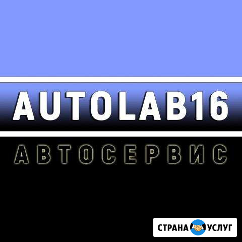 Автоэлектрик, Диагностика, Автозвук Казань - изображение 1