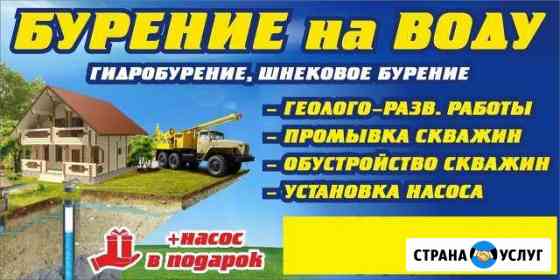 Бурение скважин на воду Договор Гарантия Альметьевск