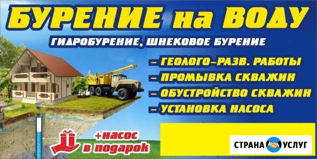 Бурение скважин на воду Договор Гарантия Альметьевск - изображение 1