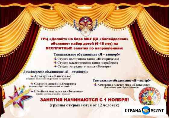 Бесплатные занятия: танцы, рукоделие, театр Липецк