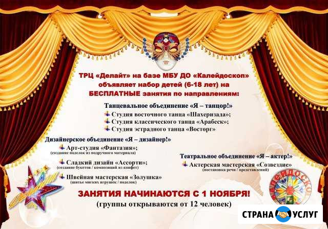 Бесплатные занятия: танцы, рукоделие, театр Липецк - изображение 1