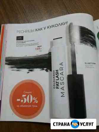 Косметика и парфюмерия Oriflame (Орифлэйм) Петрозаводск