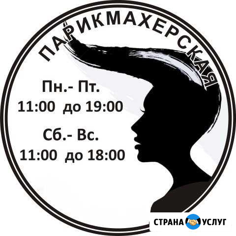 Женские, мужские и детские стрижки Северодвинск - изображение 1