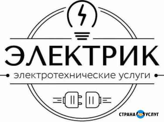 Электромонтажные работы Шахты