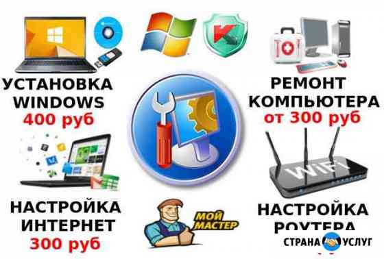 Компьютерная помощь Стерлитамак