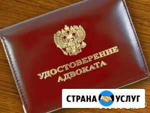 Помощь и услуги адвоката Чебоксары - изображение 1