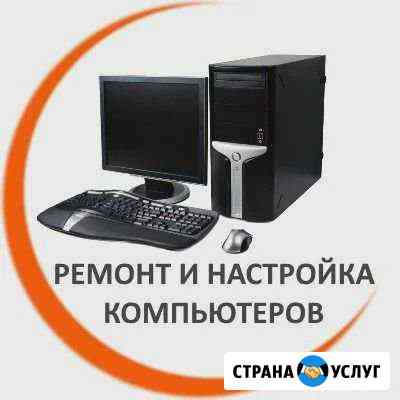 Любая помощь с компьютером Екатеринбург