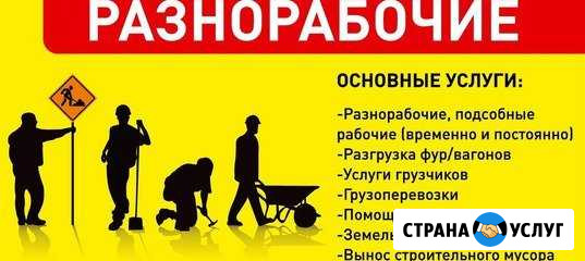 Подсобники,разнорабочие Ростов-на-Дону - изображение 1