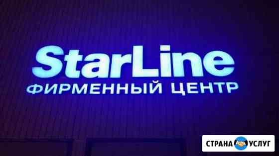 Фирменный установочный центр Starline Волгоград