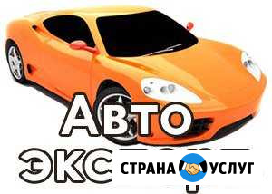 Авто эксперт Таганрог - изображение 1