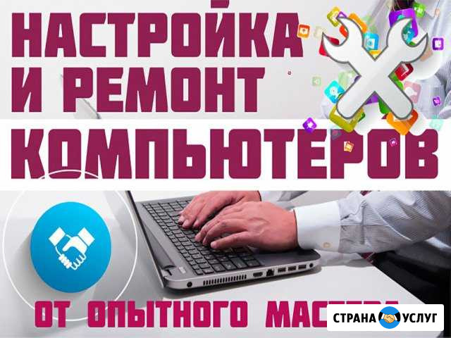 Ремонт компьютеров. Выезд по Ростову на дону Ростов-на-Дону - изображение 1