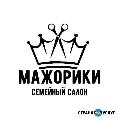 Семейный салон Мажорики Киров