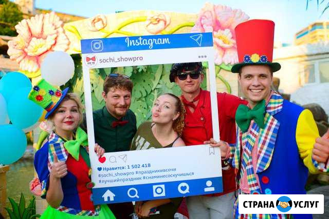 Аниматоры в Сочи. Яркие, весёлые, зажигательные Сочи - изображение 1