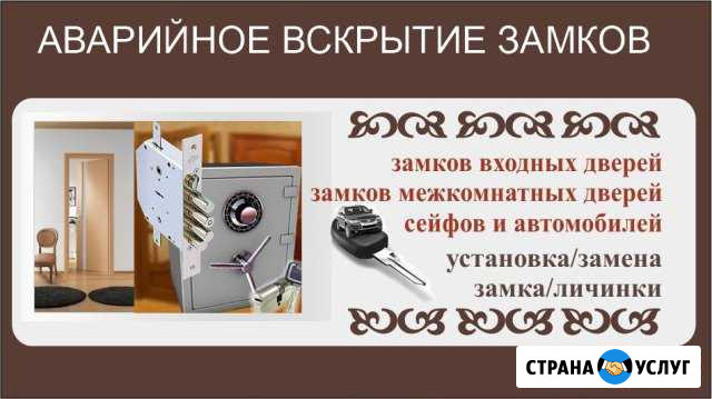 Аварийное вскрытие дверных замков, вскрытие авто Кропоткин - изображение 1
