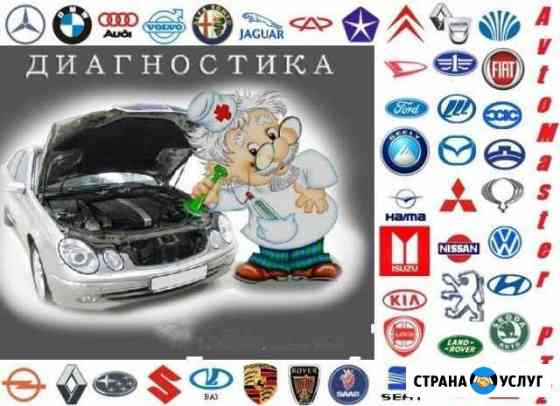Автоэлектрик.Компьютерная диагностика Москва