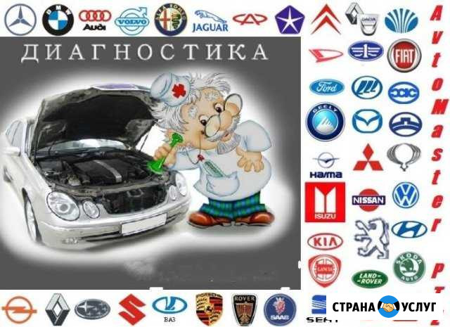 Автоэлектрик.Компьютерная диагностика Москва - изображение 1