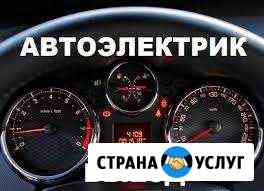 Автоэлектрик с выездом Москва