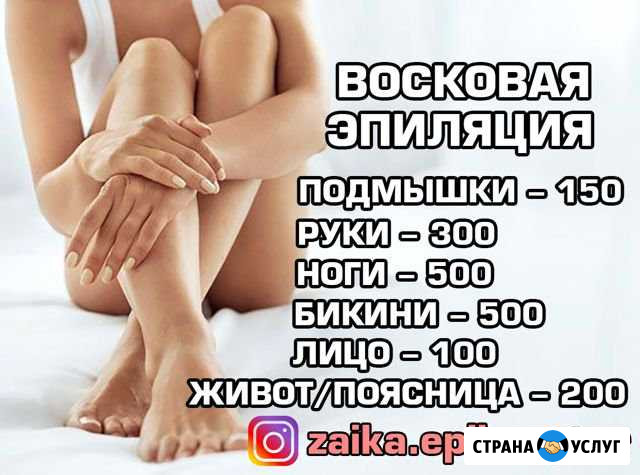 Шугаринг/Воск Владикавказ - изображение 1