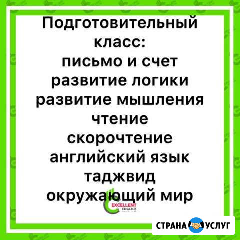 Подготовительный класс Грозный - изображение 1