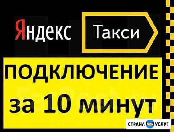 Подключение к Яндекс.Такси-momentum(1,5 процента) Санкт-Петербург