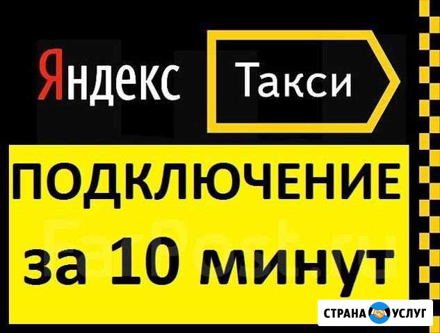 Подключение к Яндекс.Такси-momentum(1,5 процента) Санкт-Петербург - изображение 1