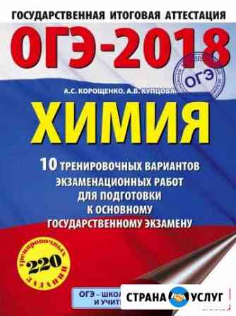 Репетитор по химии Ленинск-Кузнецкий