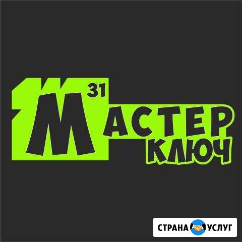 Изготовление ключей любой сложности Белгород - изображение 1