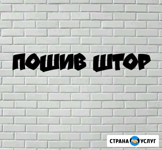 Пошив штор Ковров - изображение 1