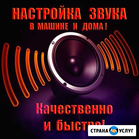 Настройка звука Ульяновск - изображение 1