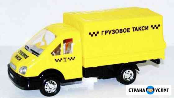Грузовое такси 1.5,3,5 тонн Красноярск