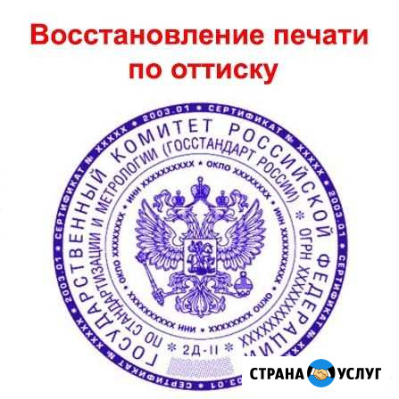 Сделать печать, штамп организации Одинцово - изображение 1