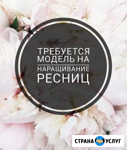 Требуются модели для наращивания ресниц Кубинка - изображение 1