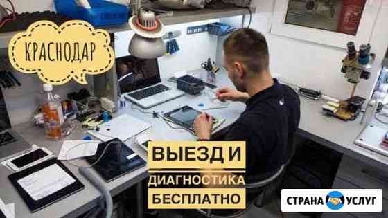 Честный, частный компьютерный мастер. Гарантия Краснодар