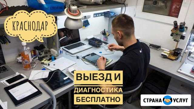 Честный, частный компьютерный мастер. Гарантия Краснодар - изображение 1