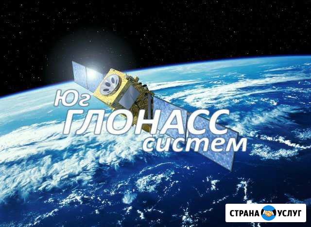 Помощь в подборе оборудования Глонасс/GPS Геленджик - изображение 1