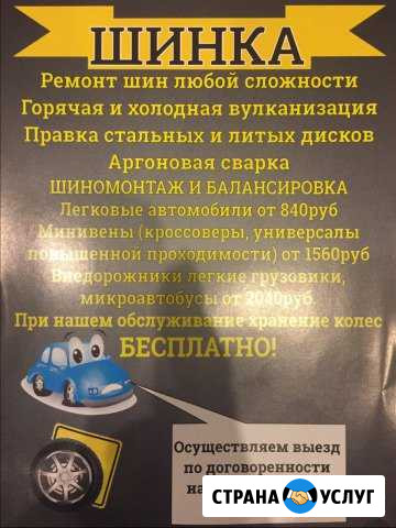 Шиномонтаж Пушкино - изображение 1