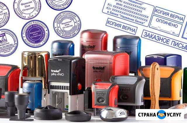 Изготовление печатей и штампов от 30 минут Серпухов - изображение 1