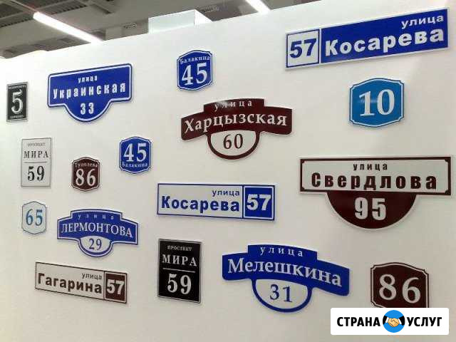 Адресные и офисные таблички Севастополь - изображение 1