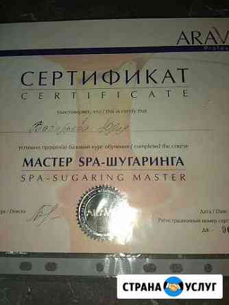 Spa-шугаринг Курган