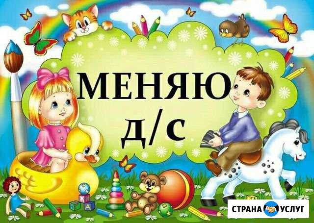 Меняю детский сад #23 на Песчанку(д/с #17) Чита - изображение 1