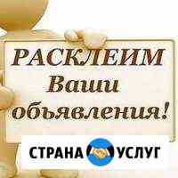 Расклейка объявлений Набережные Челны