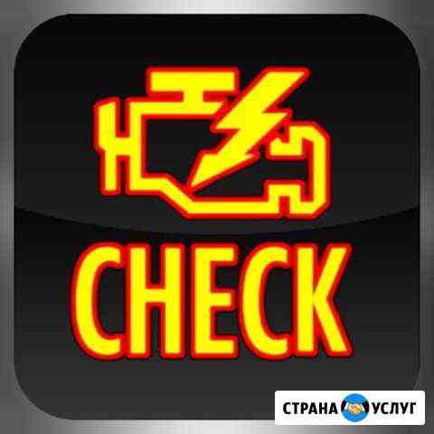 Диагностика автомобилей с выездом Уфа