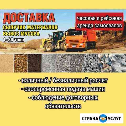 Шлак,песок,пгс,плод.грунт с доставкой.Вывоз мусора Череповец