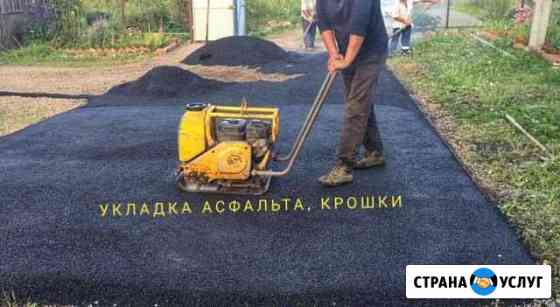 Асфальтирование. Устройство площадок, отмосток Самара