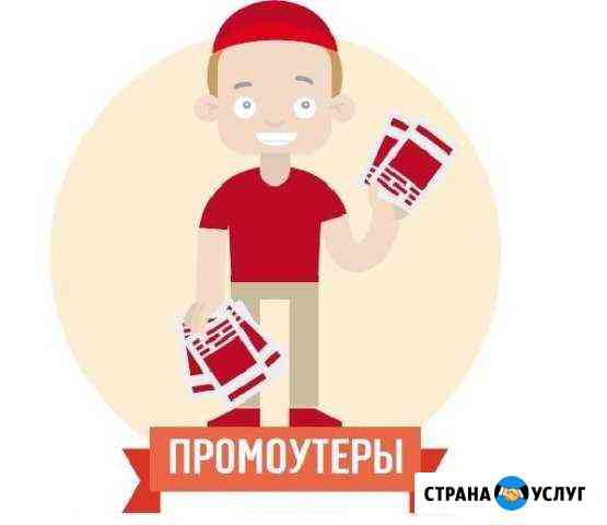 Промоутер Москва